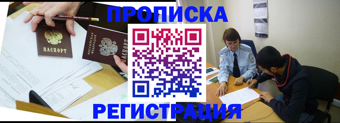 временная регистрация законно в Калининградской области