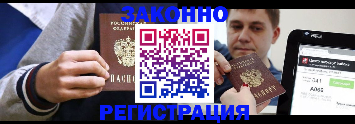 купить прописку в Калининградской области