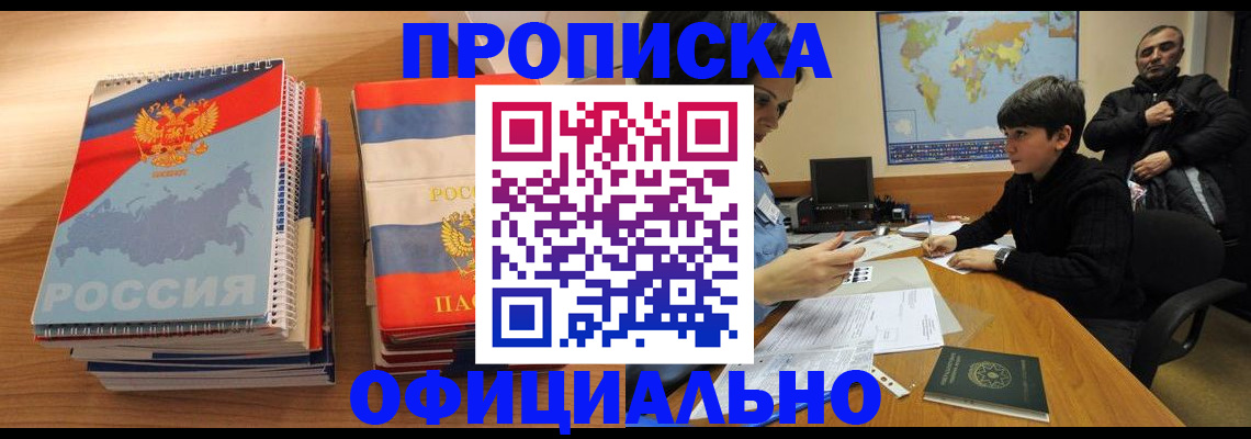 прописка в Калининградской области