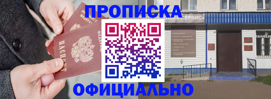 прописка в квартире в Калининградской области